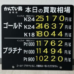 【金プラチナ　ジュエリー　買取　盛岡】１/２２(木)金プラチナ買取相場です