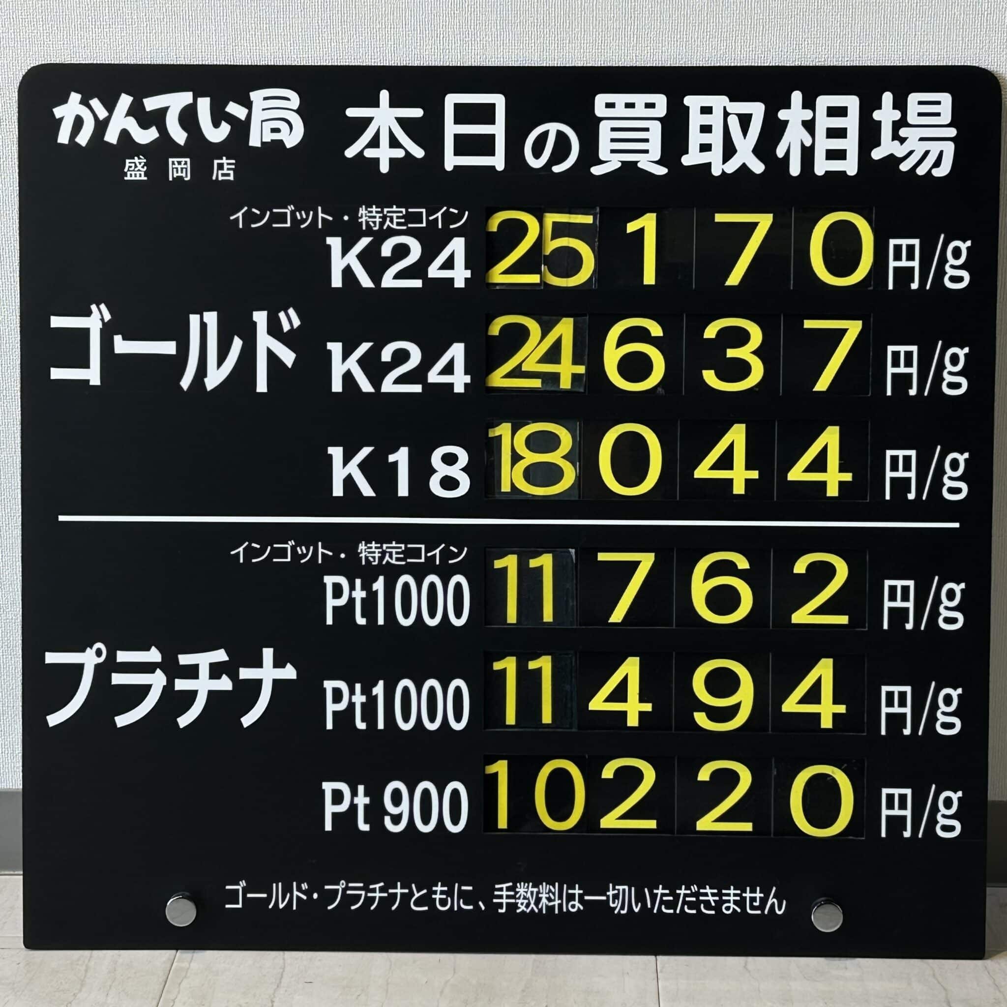 【金プラチナ ジュエリー 買取 盛岡】1/22(木)金プラチナ買取相場です