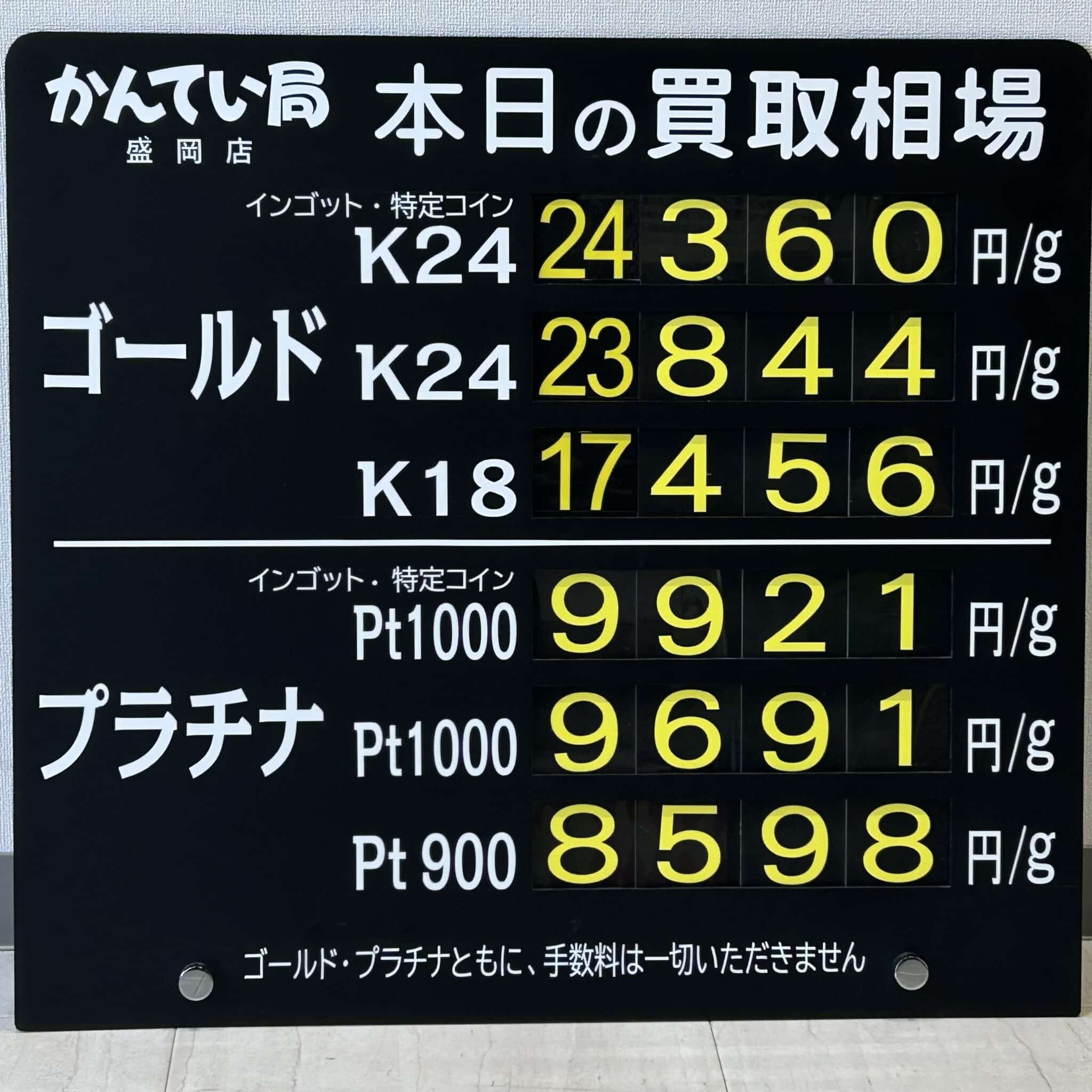 【金プラチナ　ジュエリー　買取　盛岡】2/2(月)14時現在の金プラチナ買取相場です。