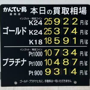 【金プラチナ　ジュエリー　買取　盛岡】２／４(水)の金プラチナ買取相場です