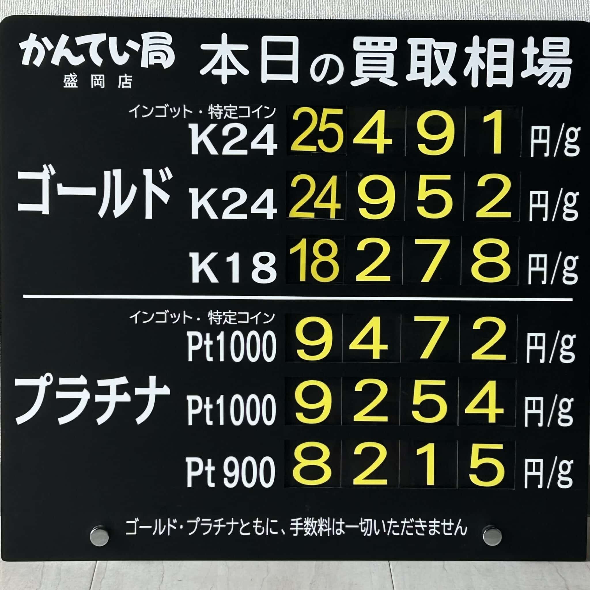 【金プラチナ　ジュエリー　買取　盛岡】２／１４(土)の金プラチナ買取相場です