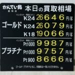 【金プラチナ　ジュエリー　買取　盛岡】３／４(水)の金プラチナ買取相場です