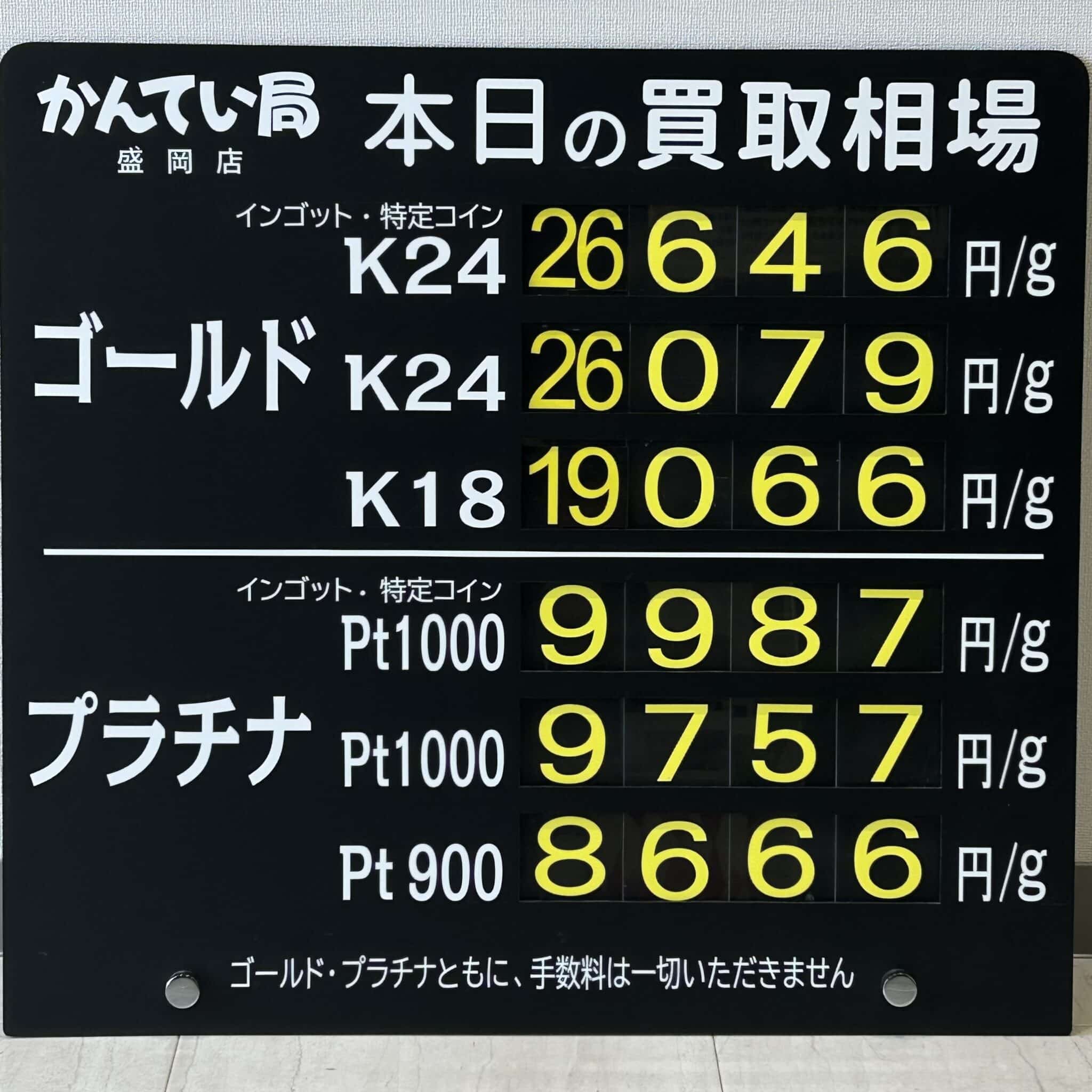 【金プラチナ ジュエリー 買取 盛岡】3/4(水)の金プラチナ買取相場です