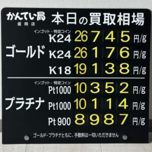 【金プラチナ　ジュエリー　買取　盛岡】３／１０(火)の金プラチナ買取相場です