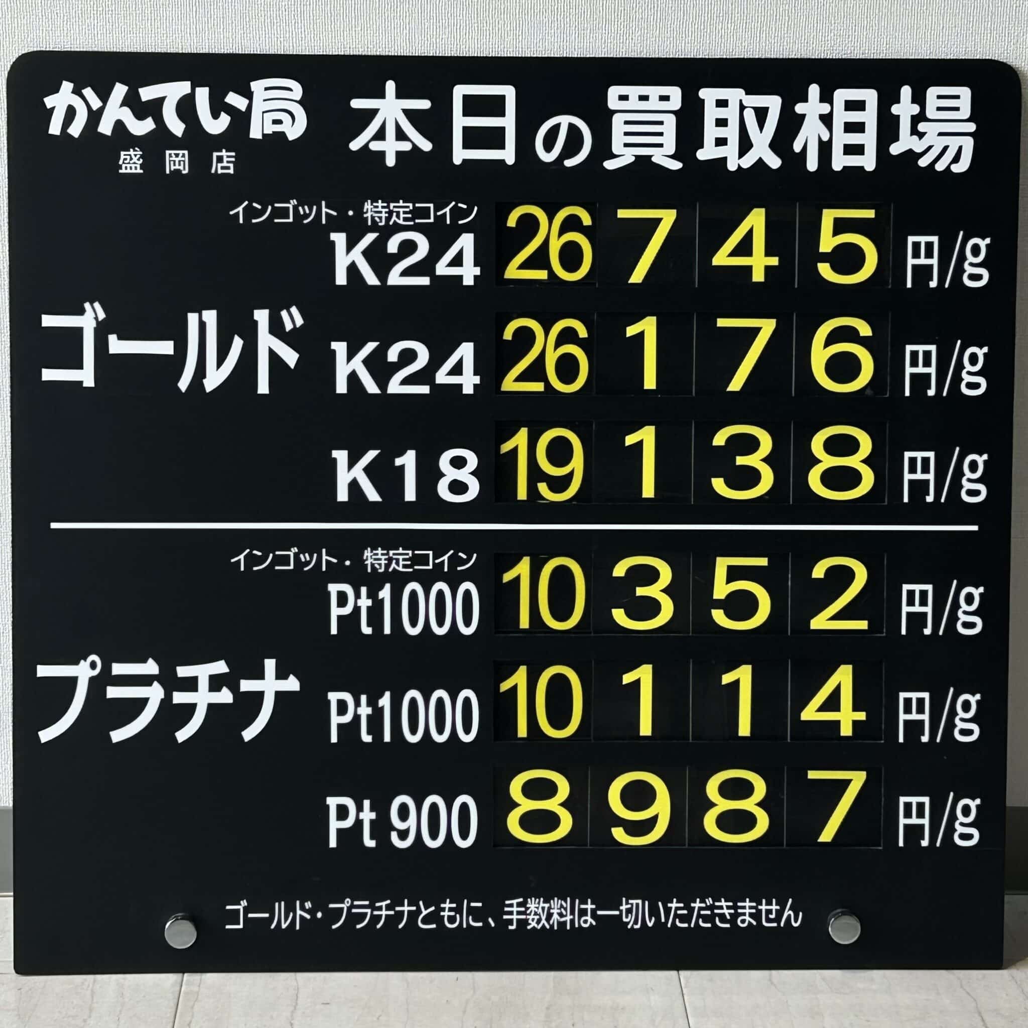 【金プラチナ　ジュエリー　買取　盛岡】３／１０(火)の金プラチナ買取相場です