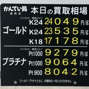 【金プラチナ　ジュエリー　買取　盛岡】３／２０(金)金プラチナ買取相場です