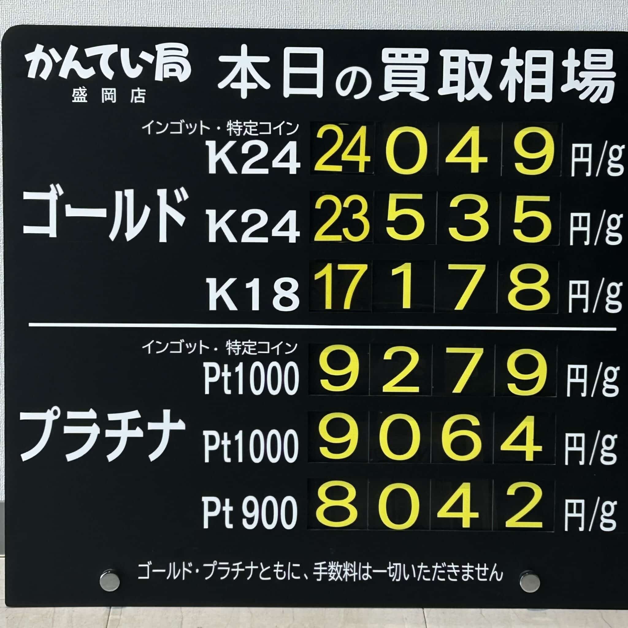 【金プラチナ　ジュエリー　買取　盛岡】３／２０(金)金プラチナ買取相場です
