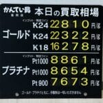 【金プラチナ　ジュエリー　買取　盛岡】３／２４(火)金プラチナ買取相場です