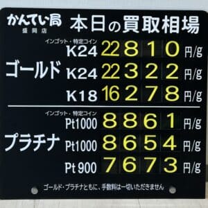 【金プラチナ　ジュエリー　買取　盛岡】３／２４(火)金プラチナ買取相場です