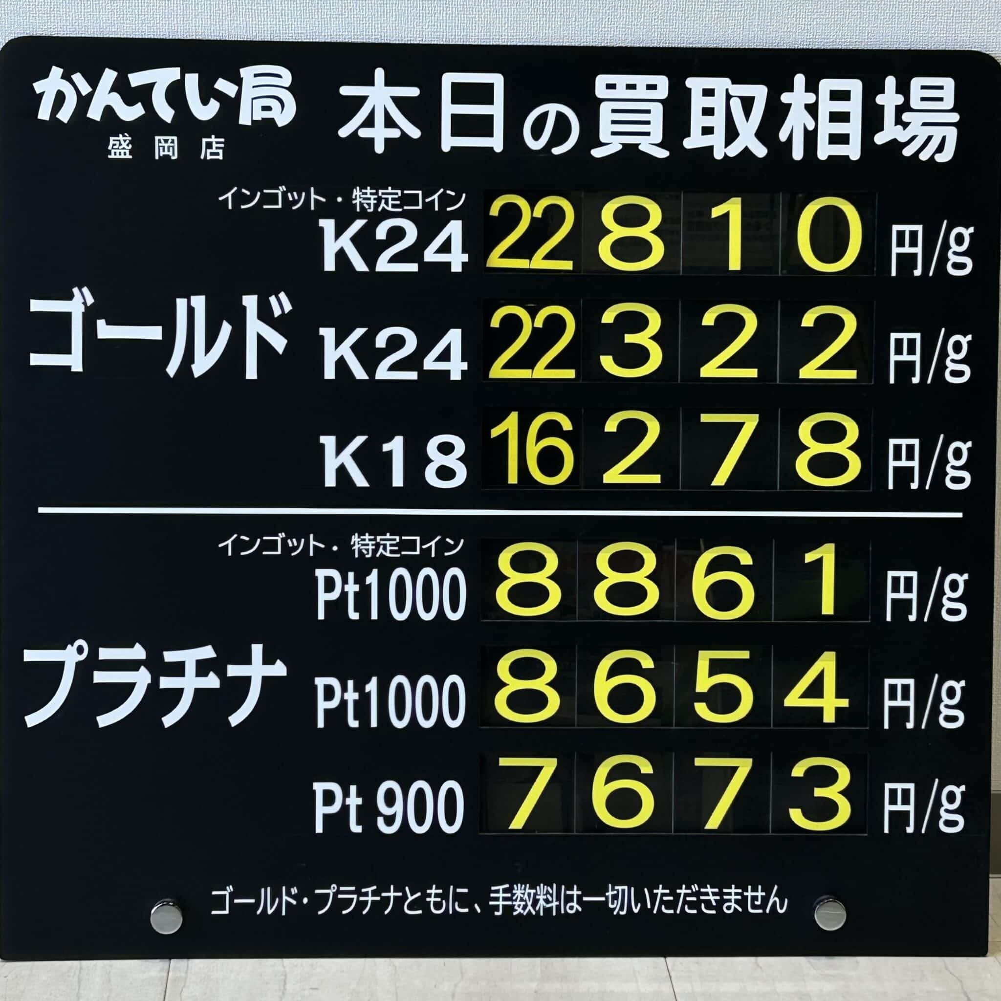 【金プラチナ　ジュエリー　買取　盛岡】３／２４(火)金プラチナ買取相場です