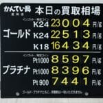 【金プラチナ　ジュエリー　買取　盛岡】３／２７(金)金プラチナ買取相場です