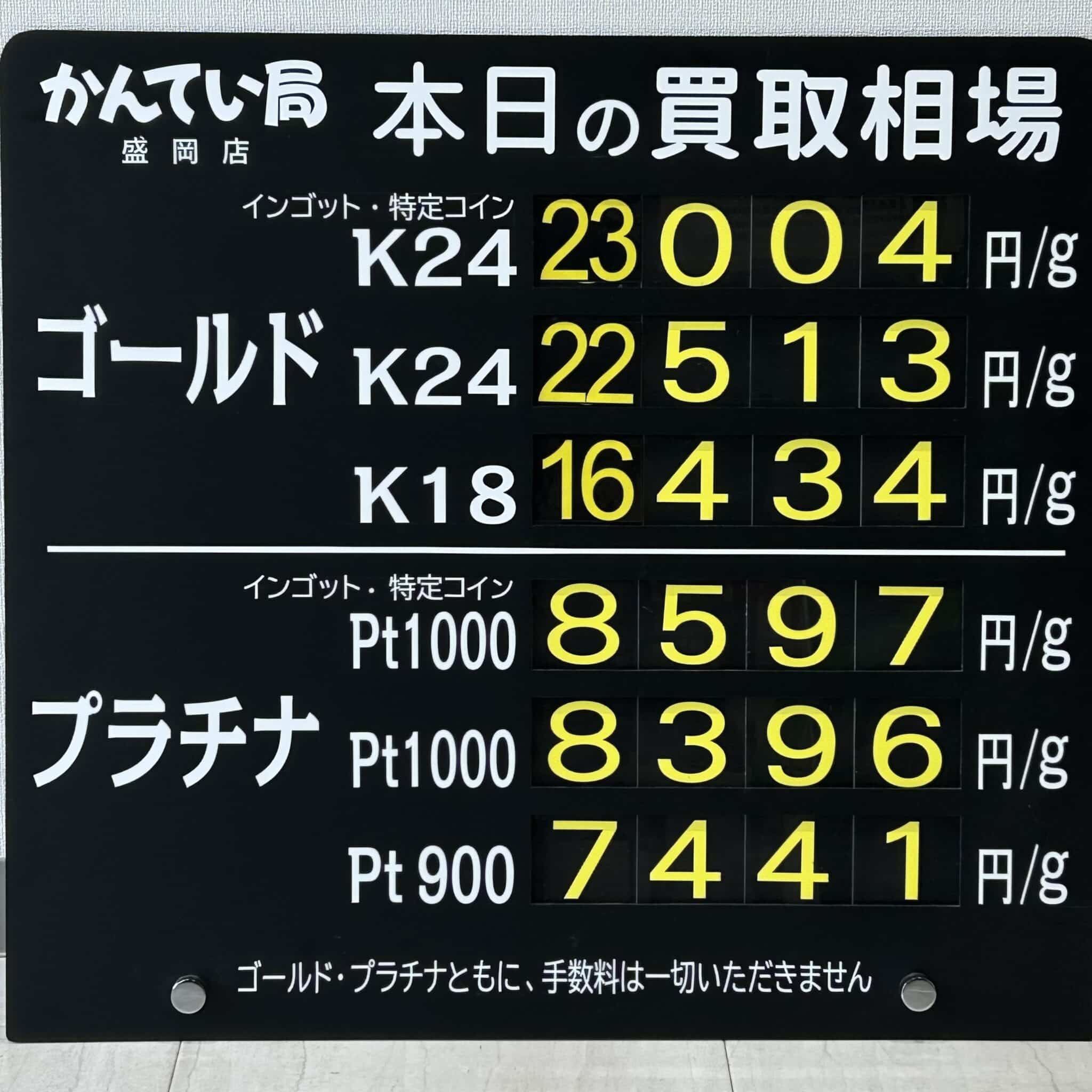 【金プラチナ ジュエリー 買取 盛岡】3/27(金)金プラチナ買取相場です