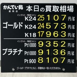 【金プラチナ　ジュエリー　買取　盛岡】４／２(木)金プラチナ買取相場です