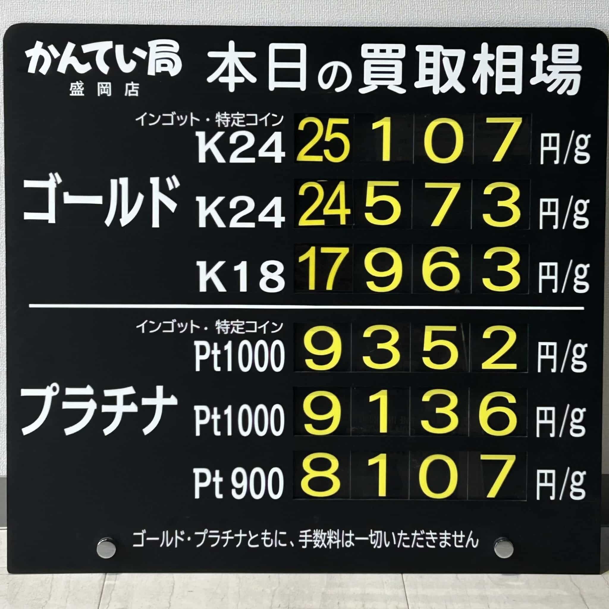 【金プラチナ　ジュエリー　買取　盛岡】４／２(木)金プラチナ買取相場です