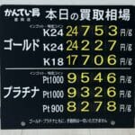 【金プラチナ　ジュエリー　買取　盛岡】４／３(金)金プラチナ買取相場です