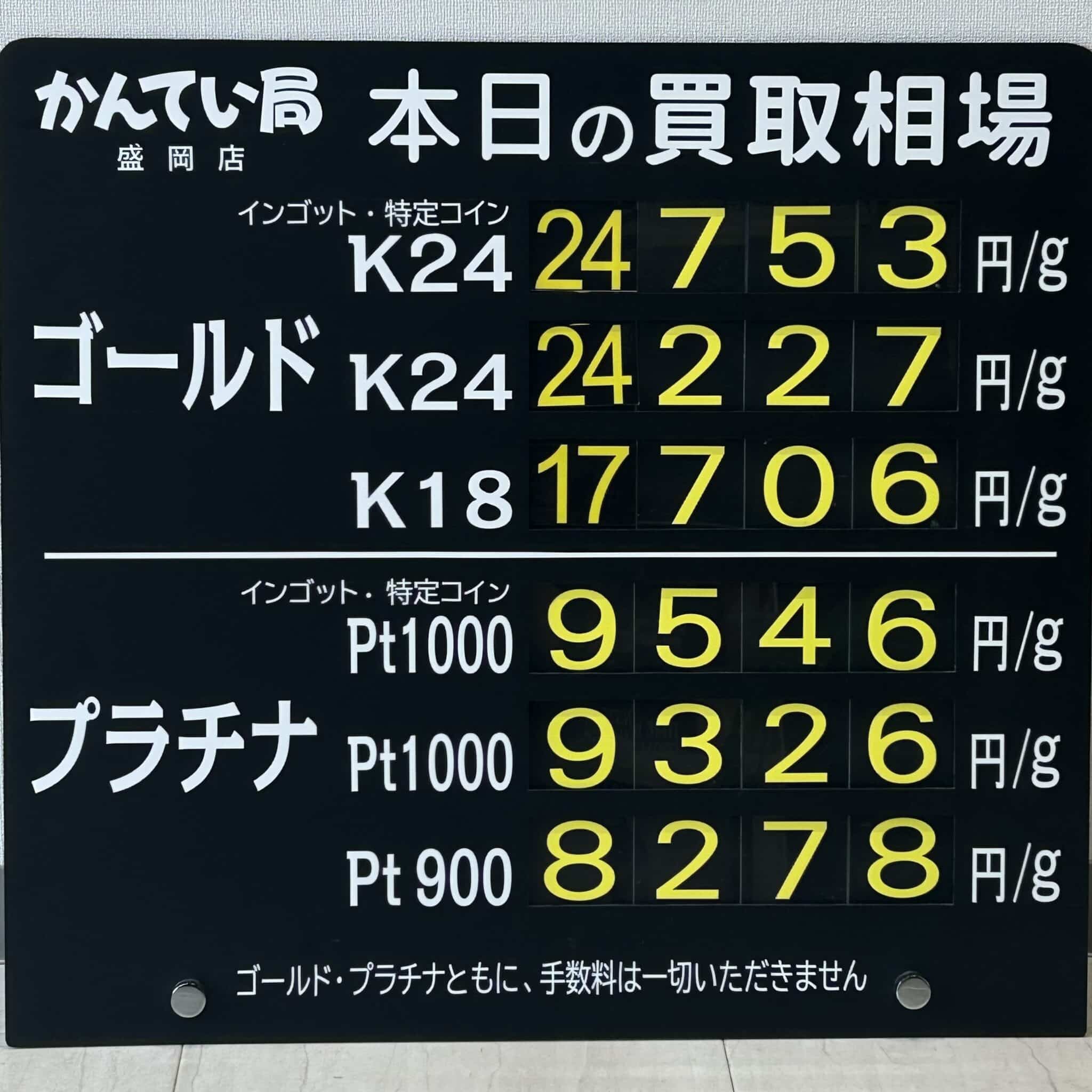 【金プラチナ　ジュエリー　買取　盛岡】４／３(金)金プラチナ買取相場です