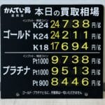 【金プラチナ　ジュエリー　買取　盛岡】４／９(木)金プラチナ買取相場です