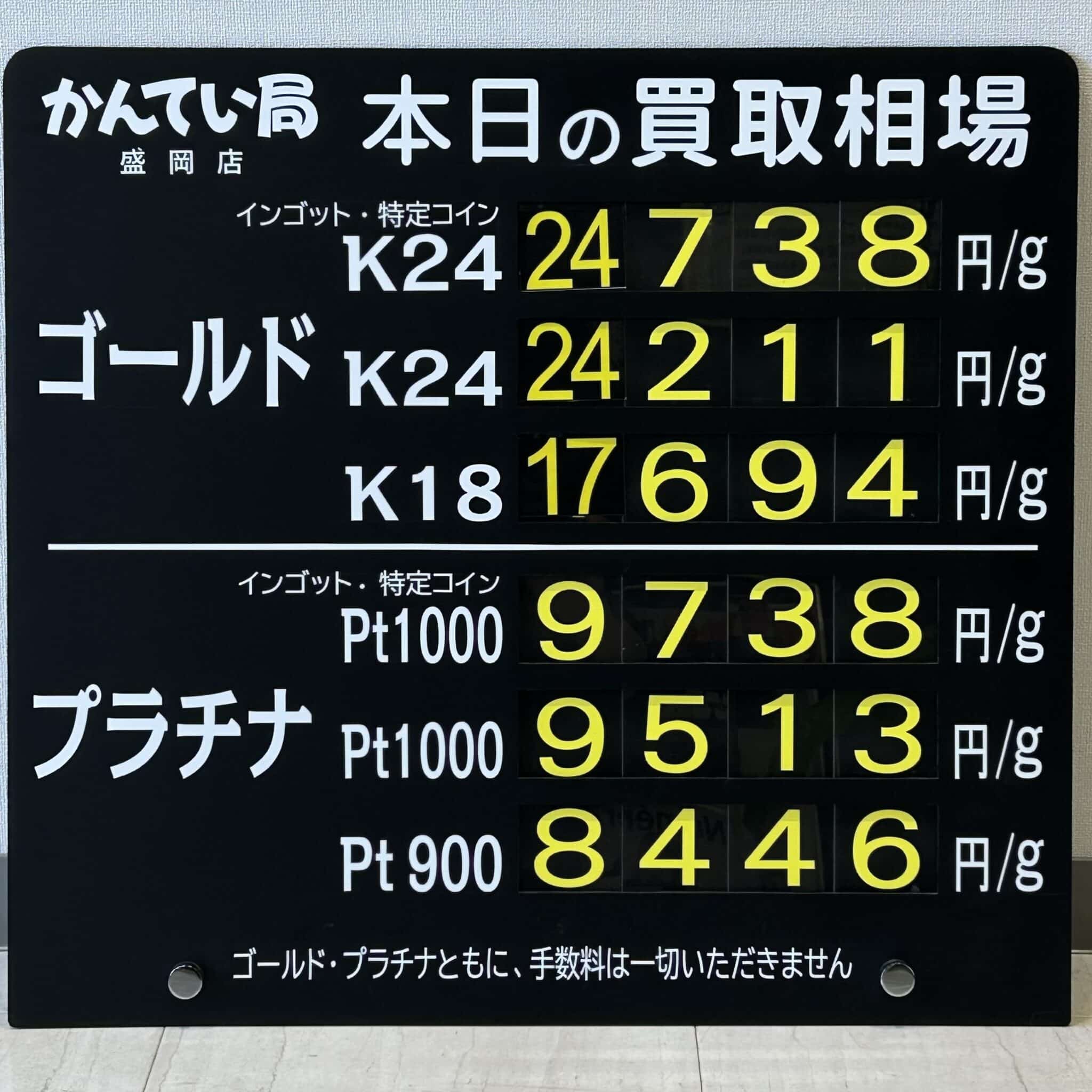【金プラチナ　ジュエリー　買取　盛岡】４／９(木)金プラチナ買取相場です
