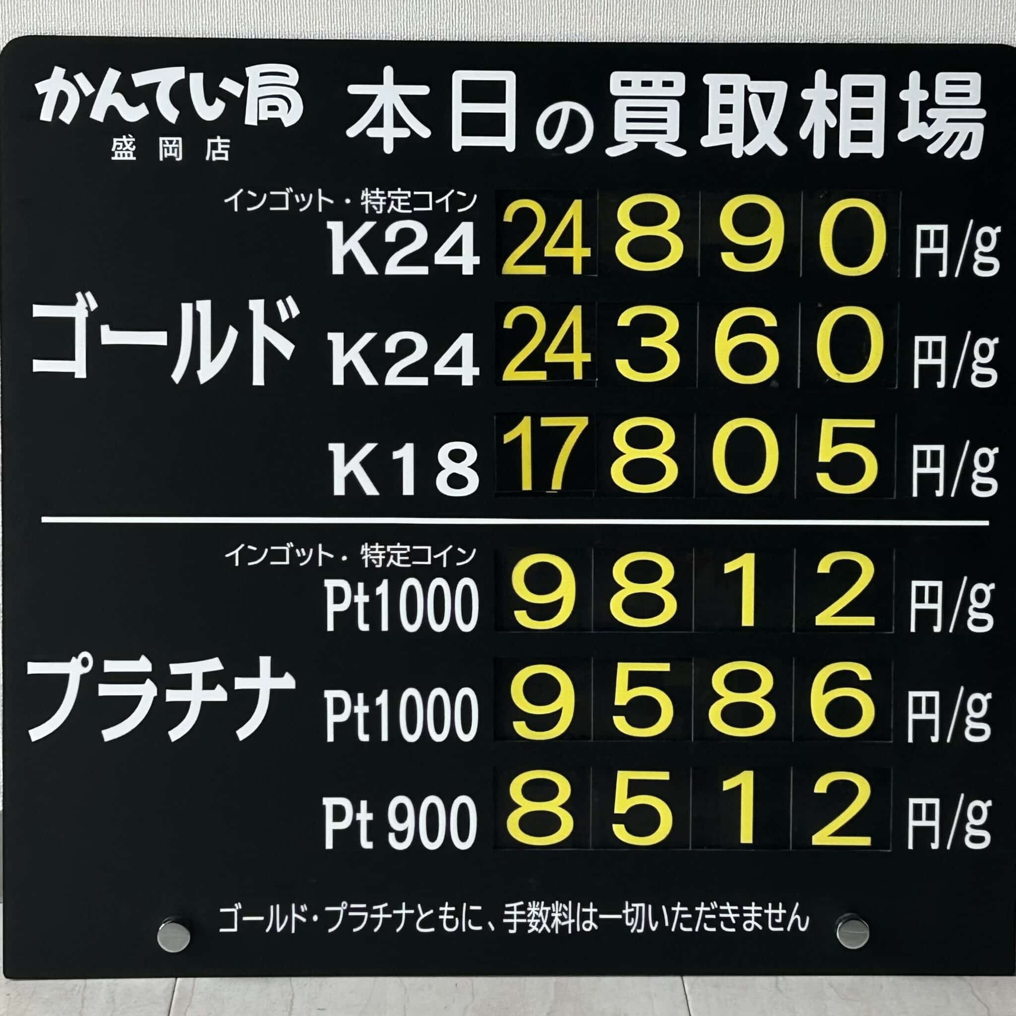 【金プラチナ　ジュエリー　買取　盛岡】４／１１(土)金プラチナ買取相場です