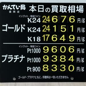 【金プラチナ　ジュエリー　買取　盛岡】４／２５(土)金プラチナ買取相場です