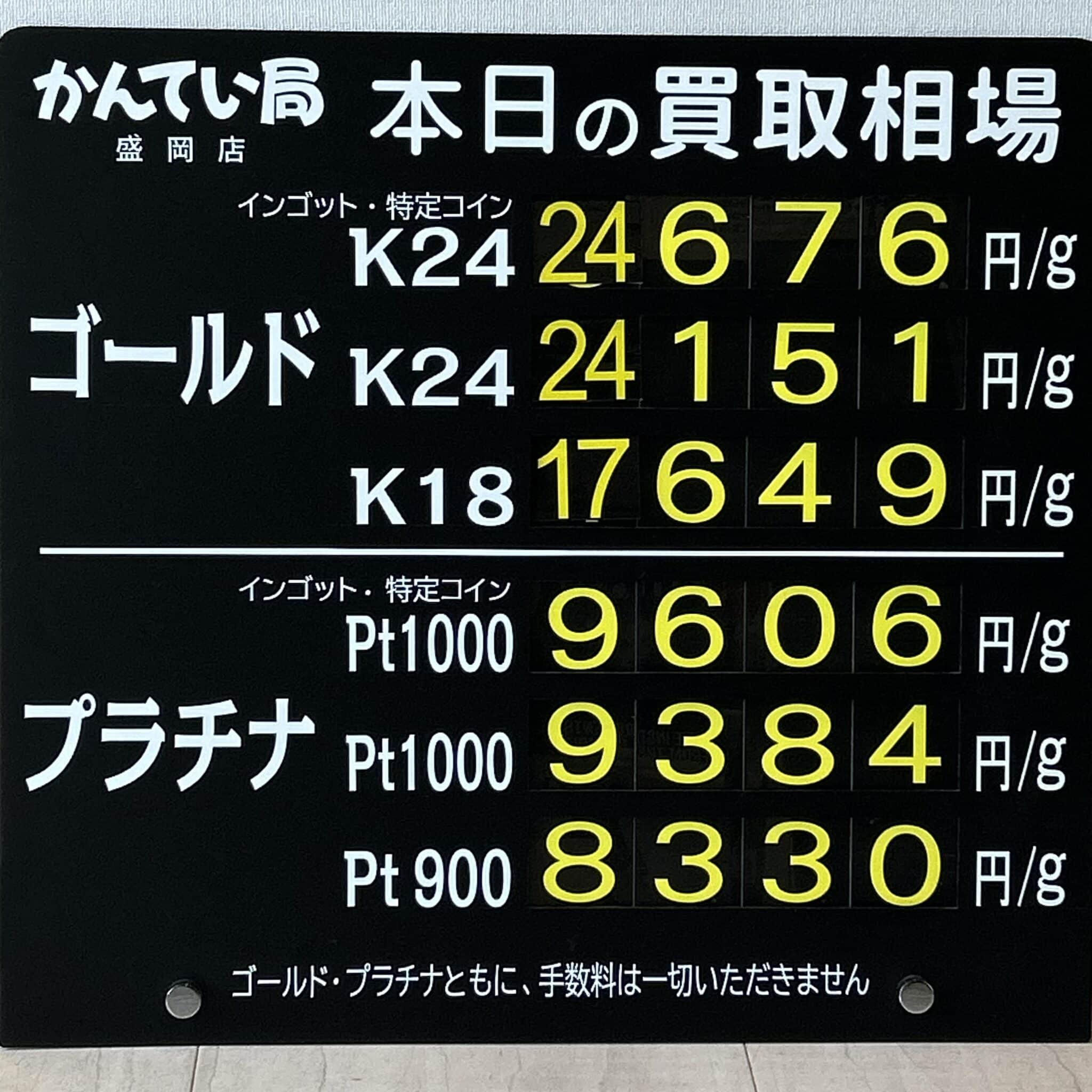 【金プラチナ　ジュエリー　買取　盛岡】４／２５(土)金プラチナ買取相場です