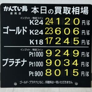 【金プラチナ　ジュエリー　買取　盛岡】４／２９(水)金プラチナ買取相場です