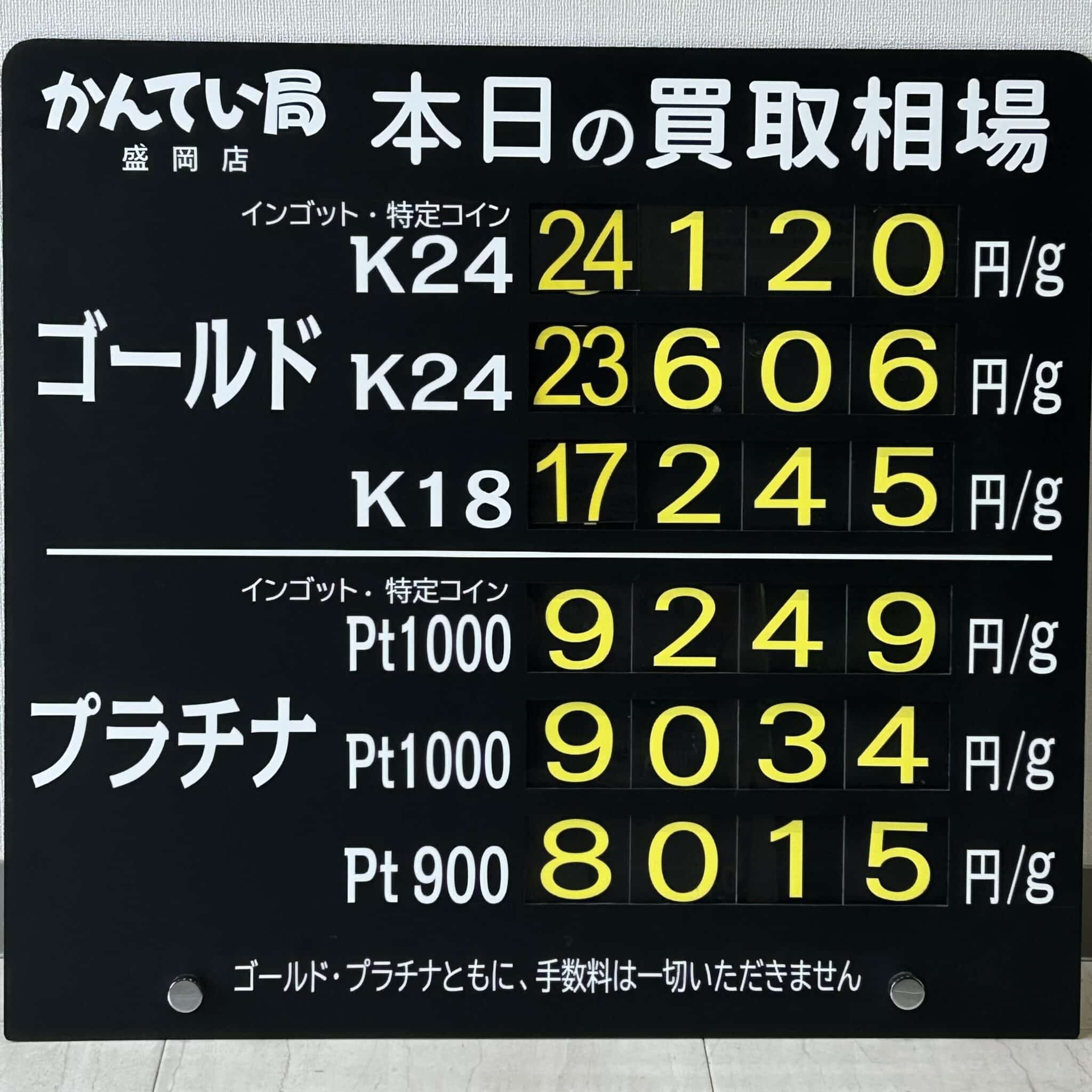 【金プラチナ　ジュエリー　買取　盛岡】４／２９(水)金プラチナ買取相場です