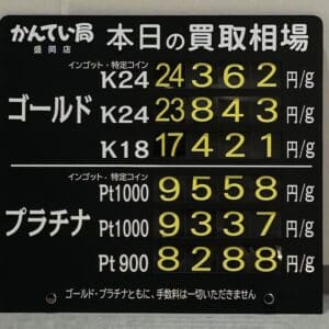 【金プラチナ　ジュエリー　買取　盛岡】５／８(金)金プラチナ買取相場です