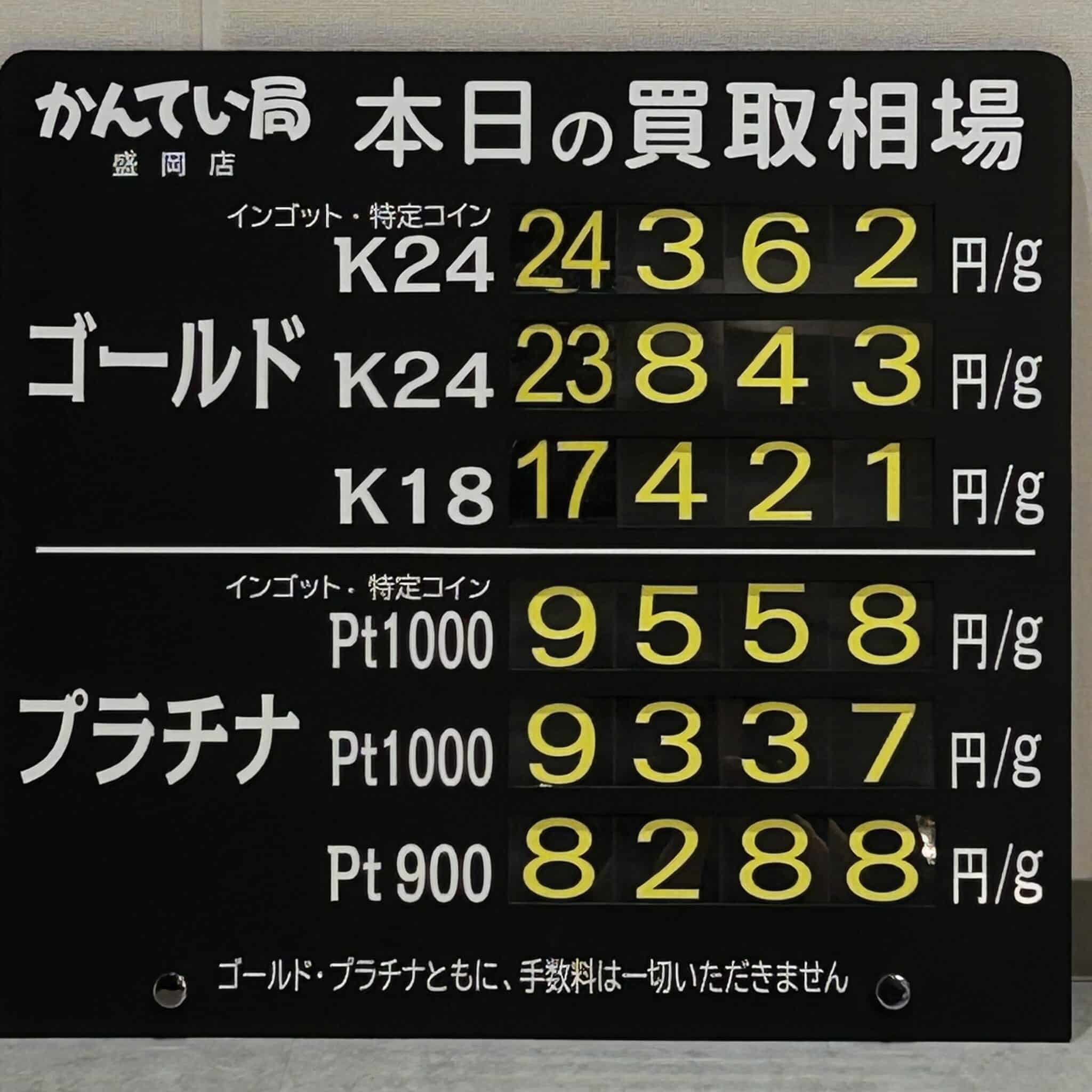 【金プラチナ　ジュエリー　買取　盛岡】５／８(金)金プラチナ買取相場です