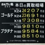 【金プラチナ　ジュエリー　買取　盛岡】５／１５(金)金プラチナ買取相場です