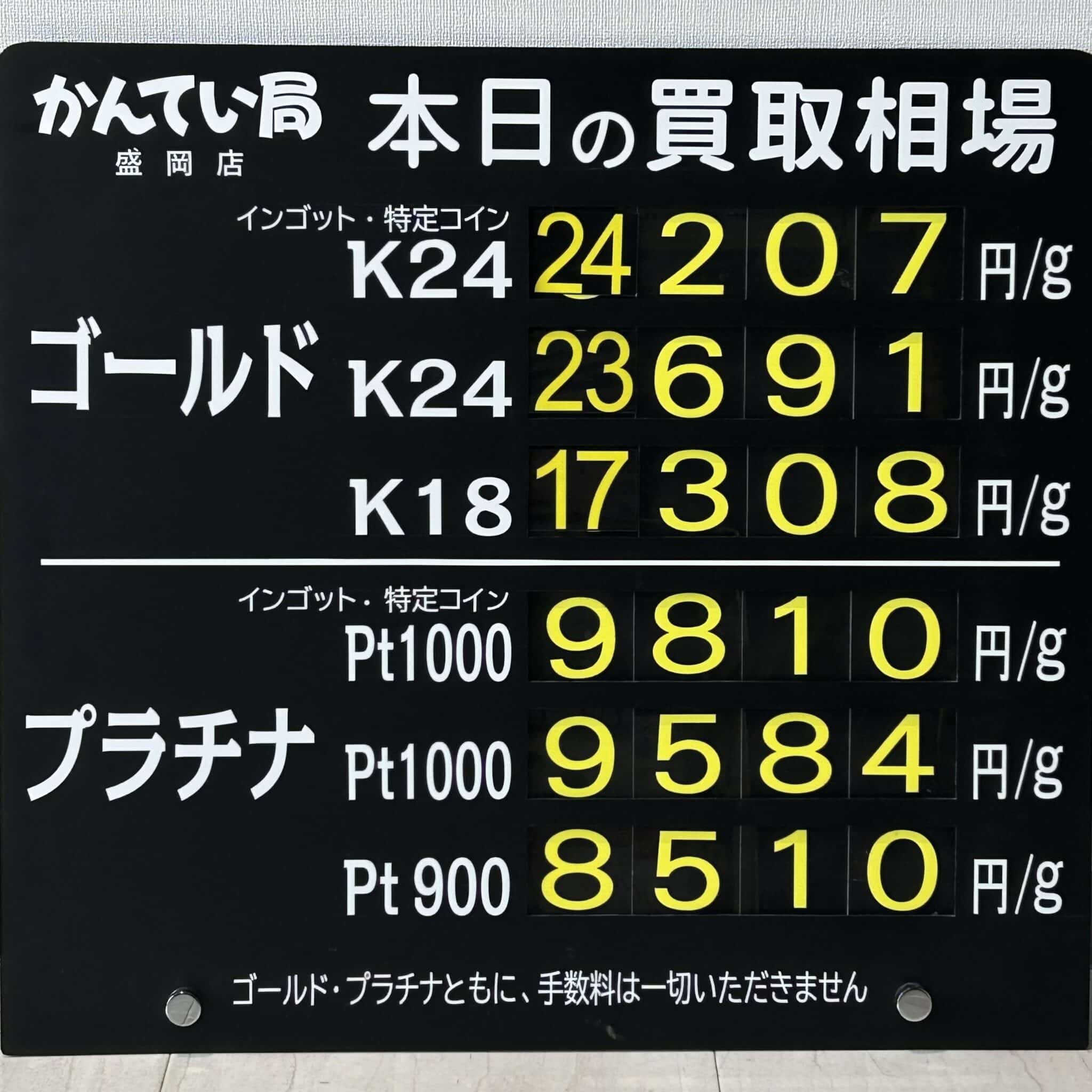 【金プラチナ　ジュエリー　買取　盛岡】５／１５(金)金プラチナ買取相場です