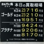 【金プラチナ　ジュエリー　買取　盛岡】５／１６(土)金プラチナ買取相場です