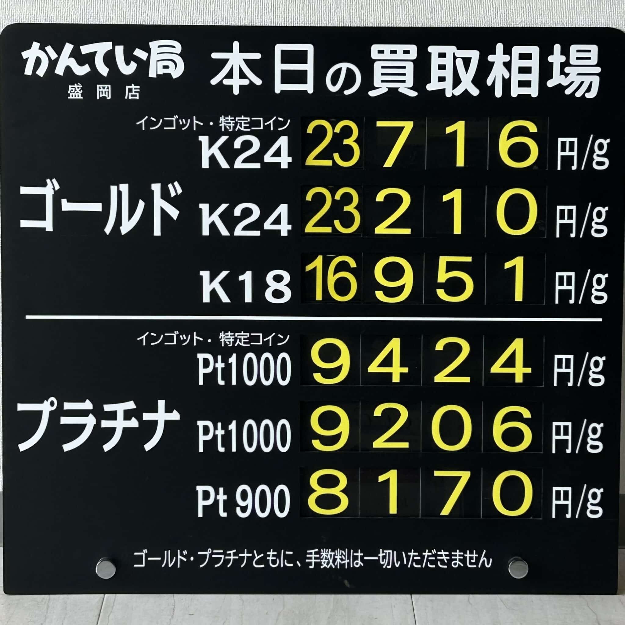 【金プラチナ　ジュエリー　買取　盛岡】５／１７(日)金プラチナ買取相場です