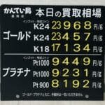 【金プラチナ　ジュエリー　買取　盛岡】５／１９(火)金プラチナ買取相場です