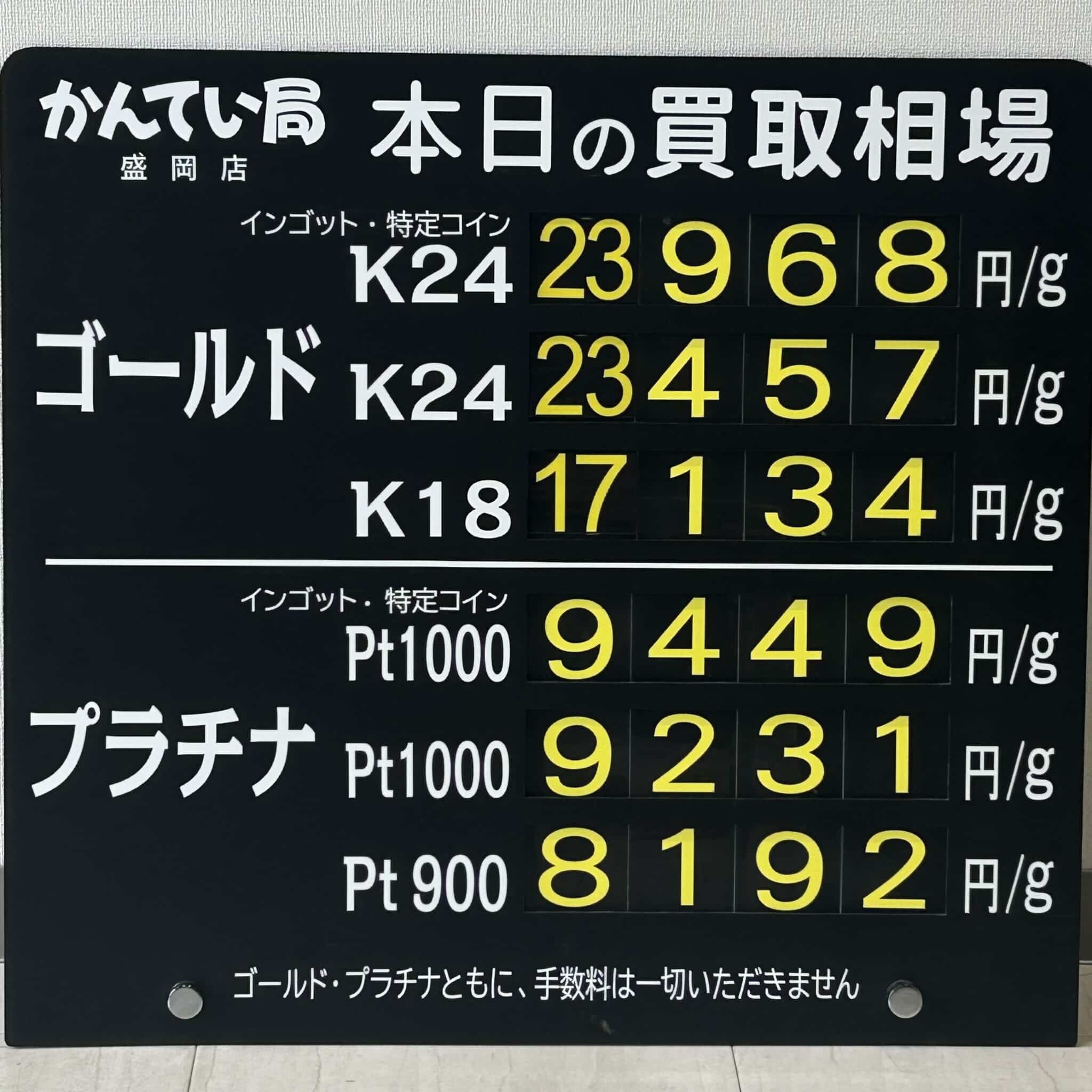 【金プラチナ　ジュエリー　買取　盛岡】５／１９(火)金プラチナ買取相場です