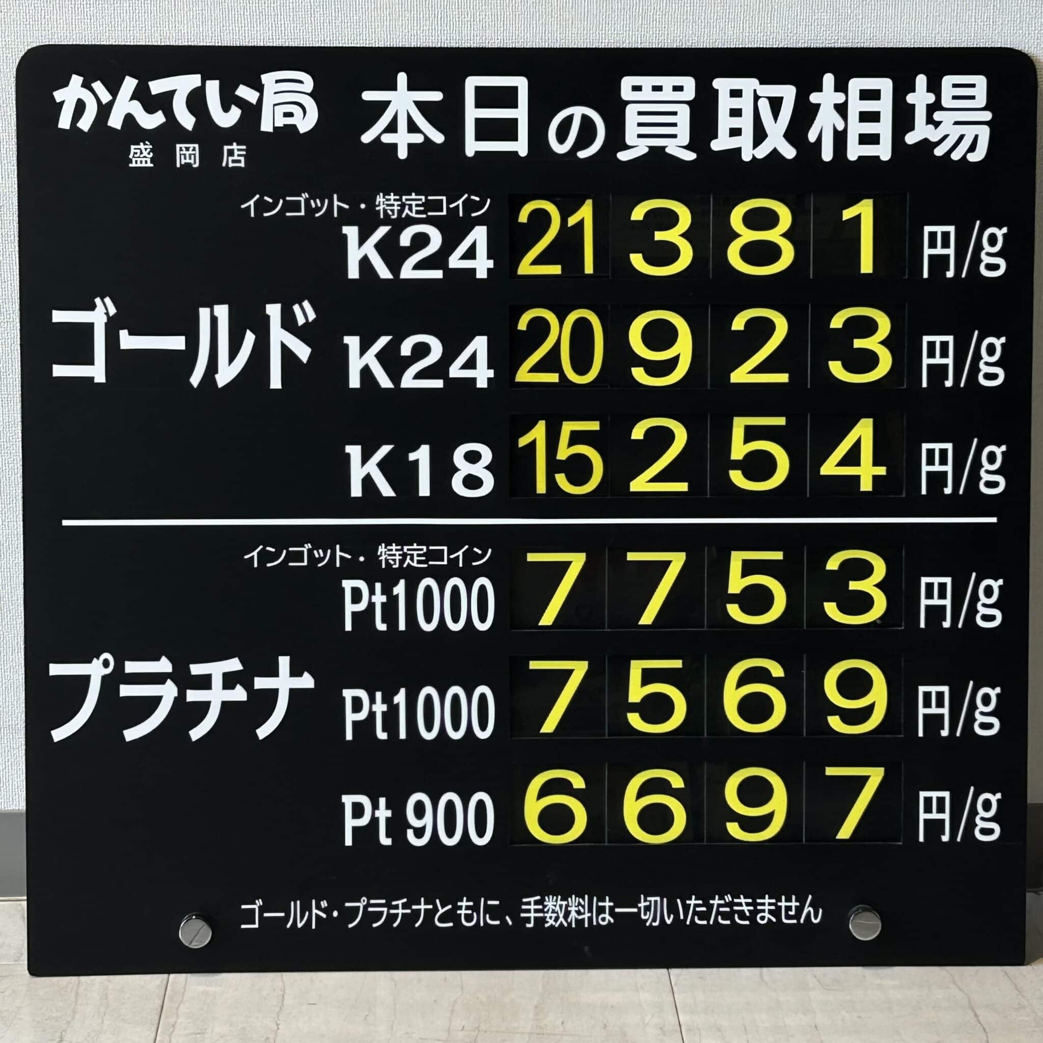 【金プラチナ ジュエリー 買取 盛岡】6/11(木)金プラチナ買取相場です