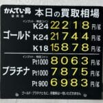 【金プラチナ　ジュエリー　買取　盛岡】６／１９(金)金プラチナ買取相場です