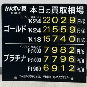 【金プラチナ　ジュエリー　買取　盛岡】６／２０(土)金プラチナ買取相場です