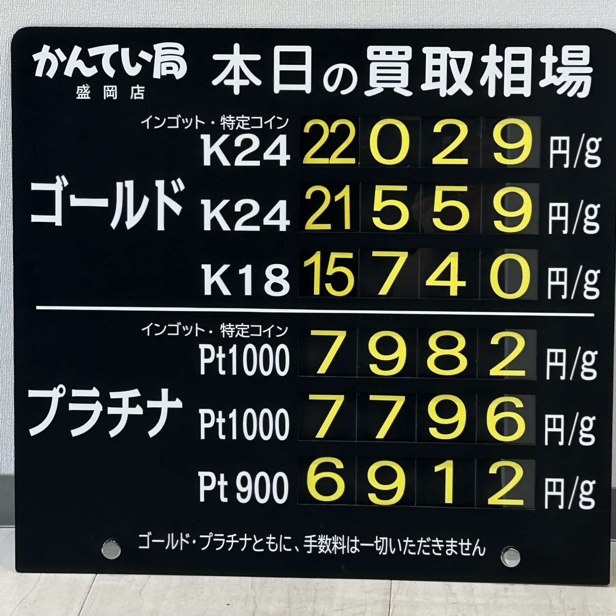 【金プラチナ　ジュエリー　買取　盛岡】６／２０(土)金プラチナ買取相場です
