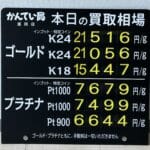 【金プラチナ　ジュエリー　買取　盛岡】６/２９(月)金プラチナ買取相場です