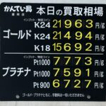 【金プラチナ　ジュエリー　買取　盛岡】７/３(金)金プラチナ買取相場です
