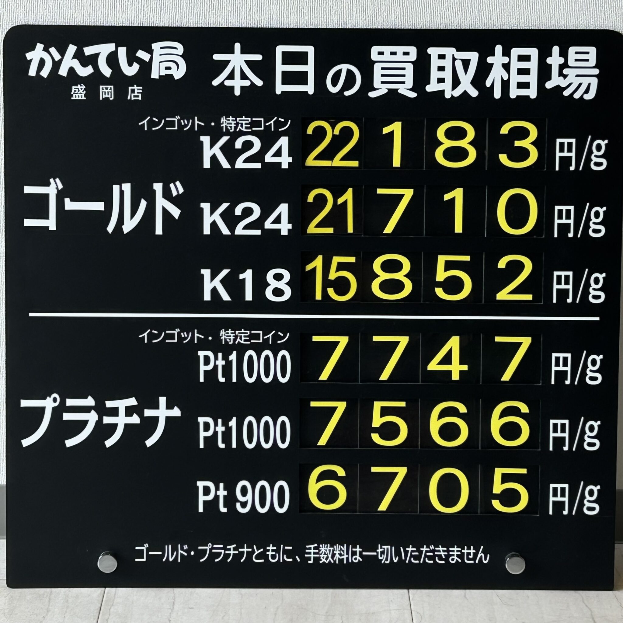 【金プラチナ　ジュエリー　買取　盛岡】７／７(火)金プラチナ買取相場です