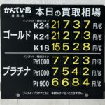 【金プラチナ　ジュエリー　買取　盛岡】７／１３(月)金プラチナ買取相場です