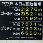 【金プラチナ　ジュエリー　買取　盛岡】７／１4(火)金プラチナ買取相場です