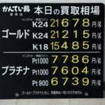 【金プラチナ　ジュエリー　買取　盛岡】７／２９(水)金プラチナ買取相場です