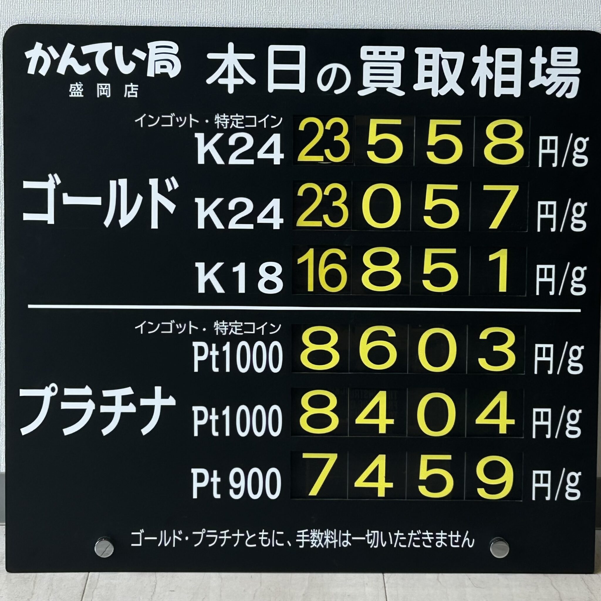 【金プラチナ　ジュエリー　買取　盛岡】８／２０(木)金プラチナ買取相場です