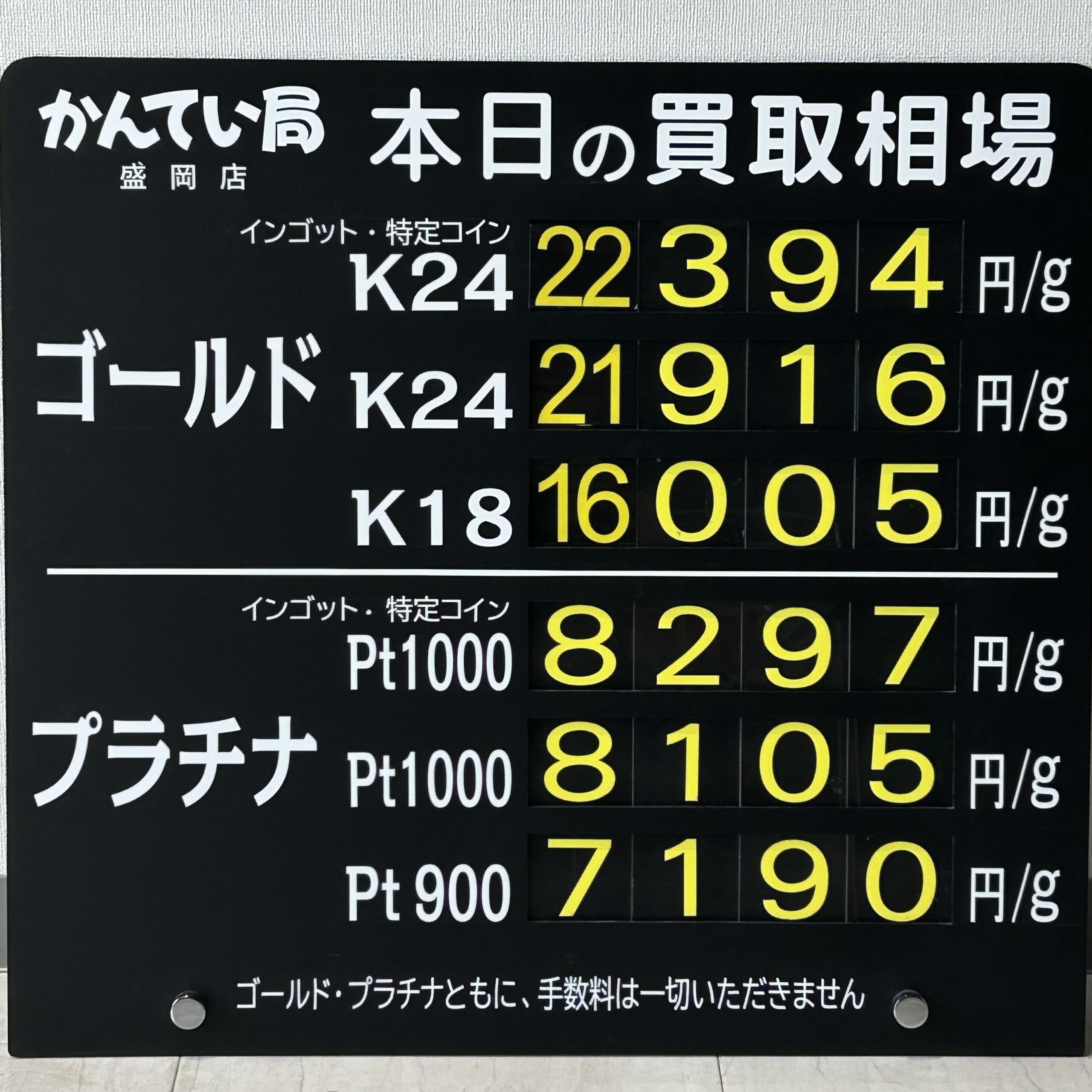 【金プラチナ ジュエリー 買取 盛岡】9/18(金)金プラチナ買取相場です