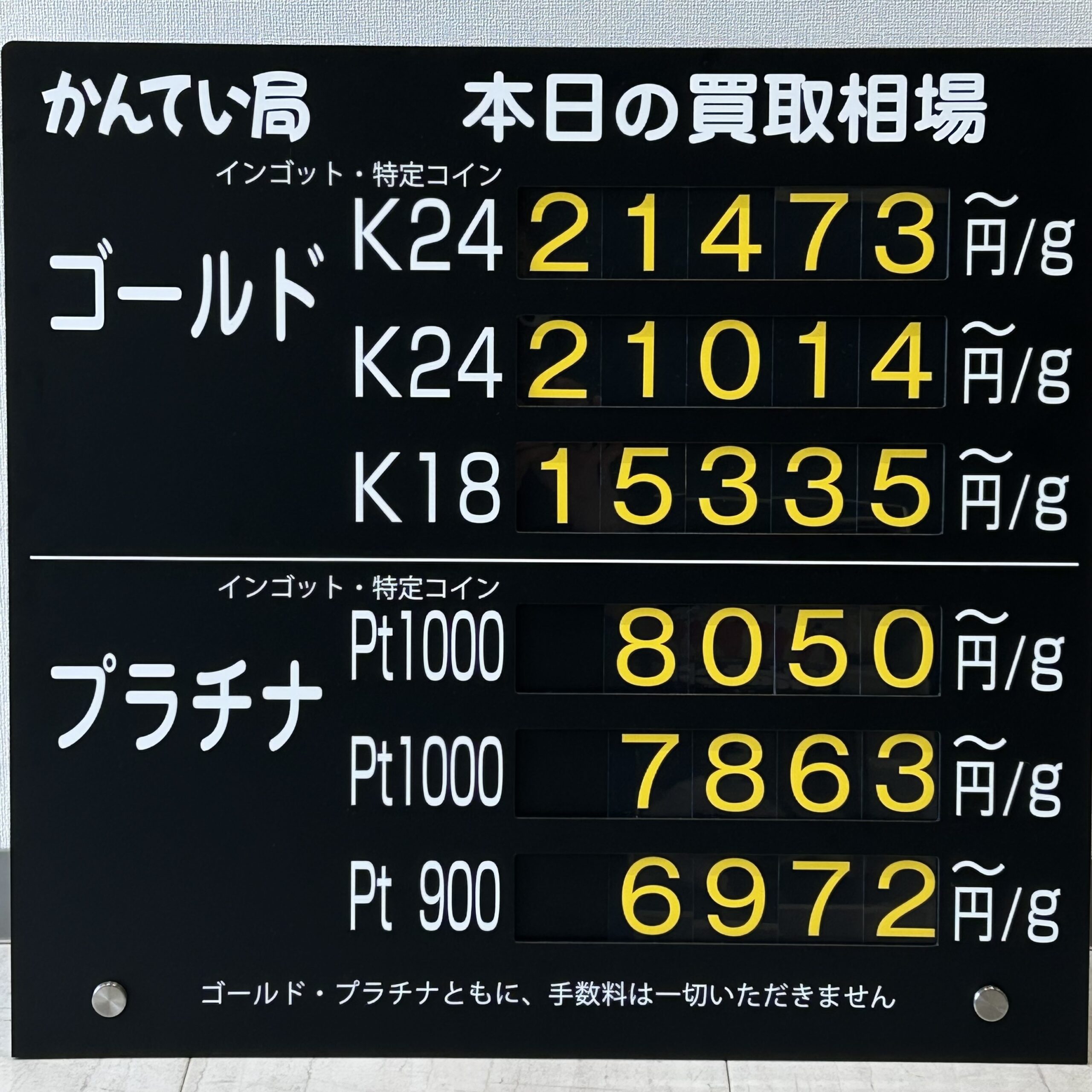 【金プラチナ　ジュエリー　買取　盛岡店　八戸店】10／6(火)金プラチナ買取相場です
