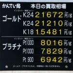 【金プラチナ　ジュエリー　買取　盛岡店　八戸店】１０／７(水)金プラチナ買取相場です