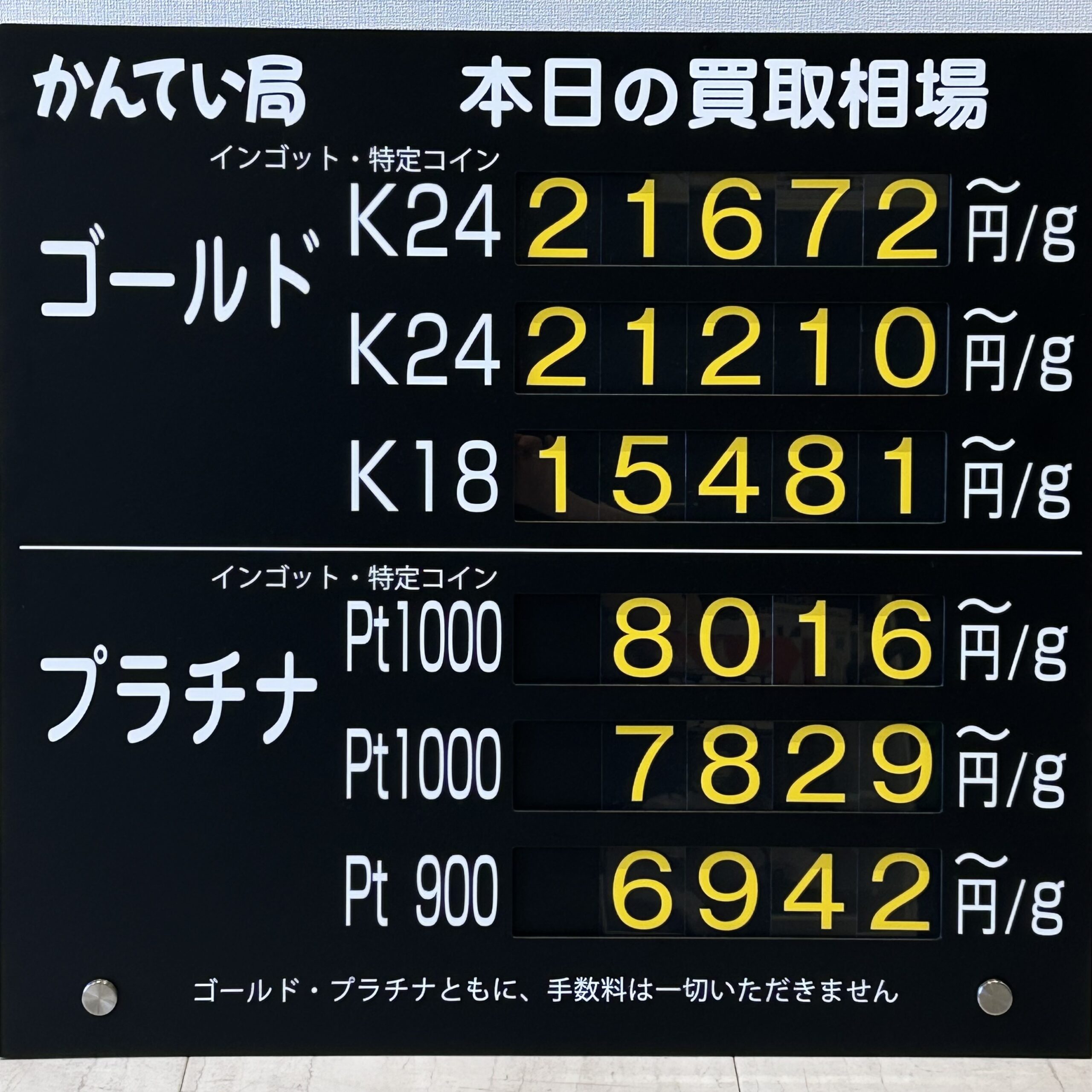 【金プラチナ ジュエリー 買取 盛岡店 八戸店】10/7(水)金プラチナ買取相場です